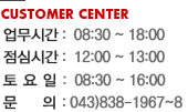 customer center. ~ : 09:00~18:00,  : 09:00~14:00 㰡ɽð : 09~06 (Ͽ, ޹Դϴ)
